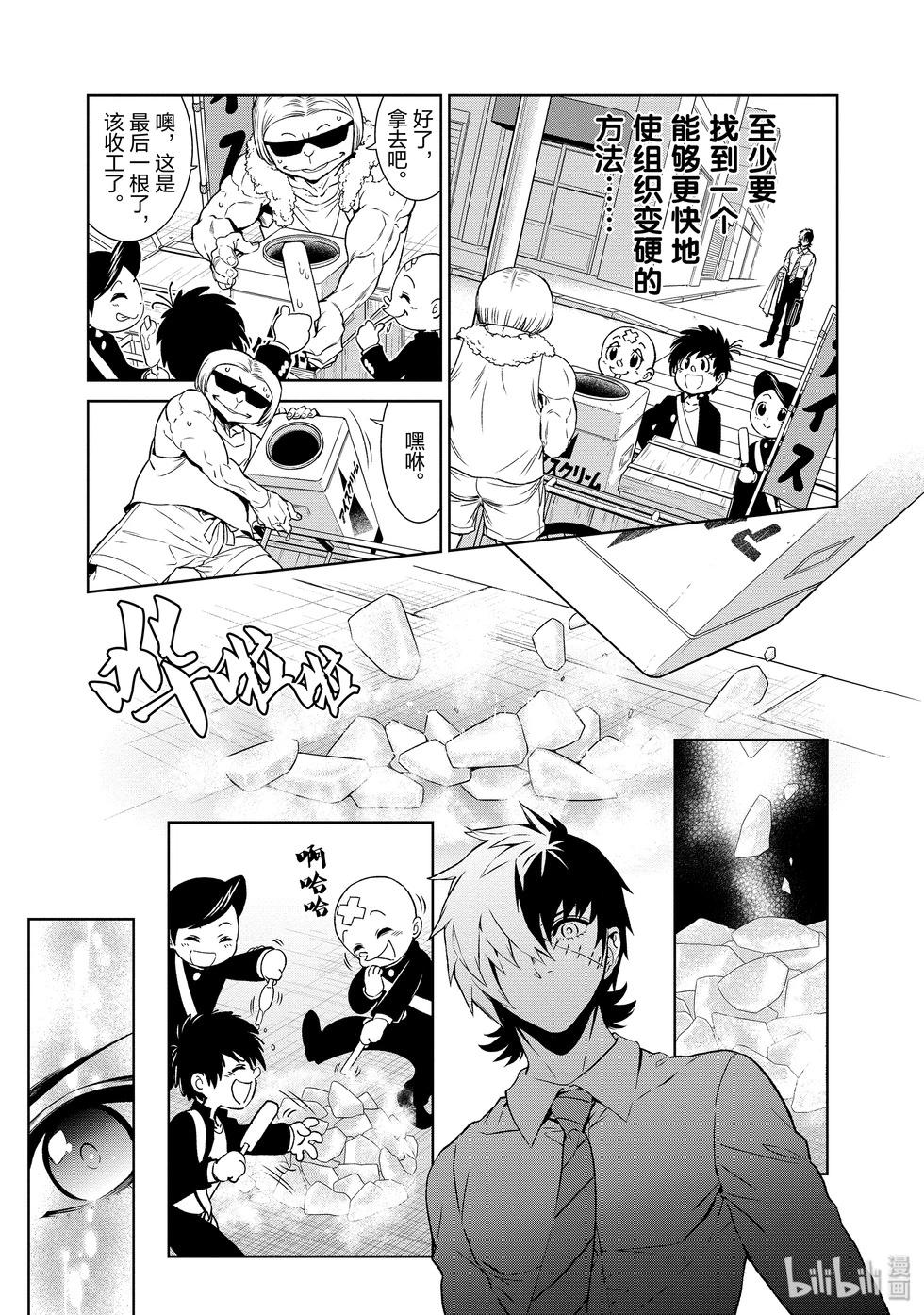 《青年黑杰克》第117话 第12页