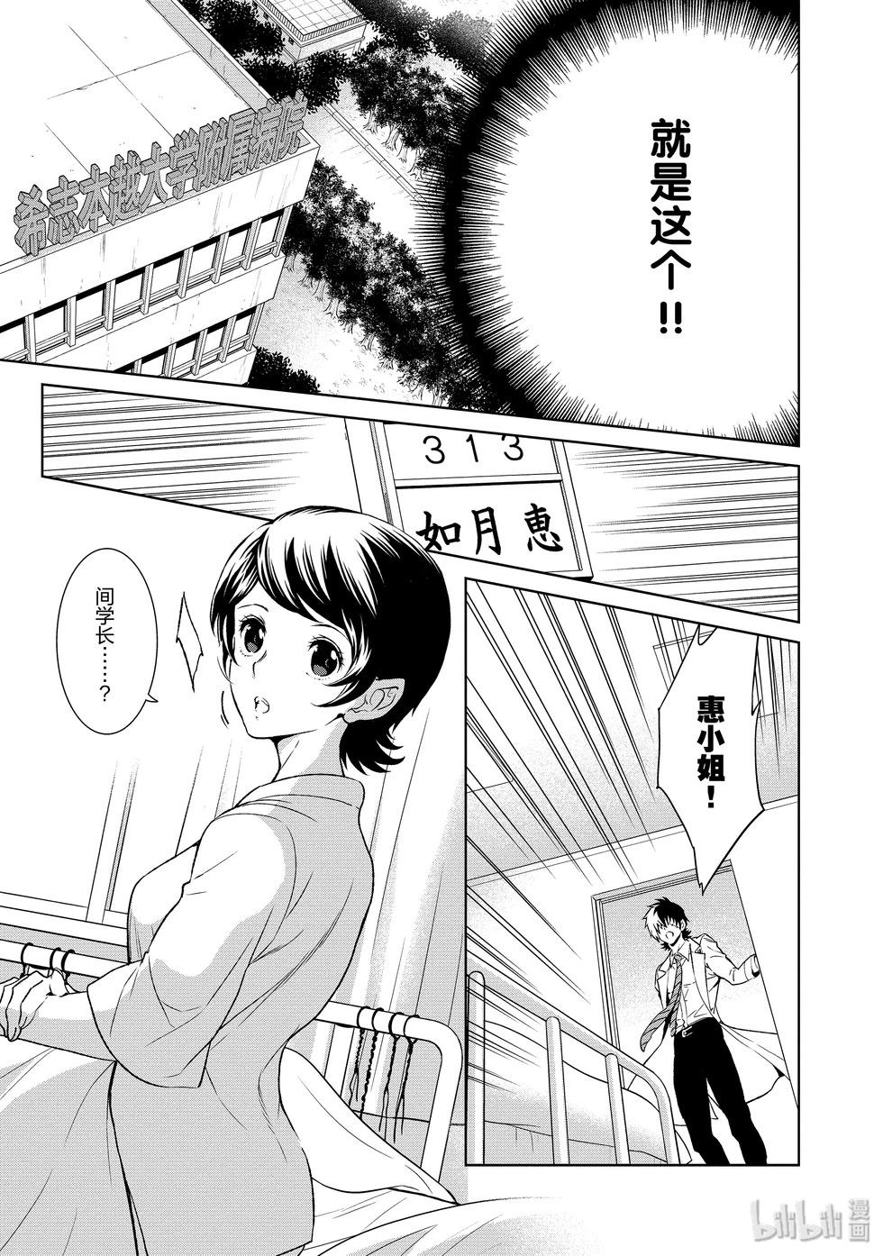 《青年黑杰克》第117话 第14页