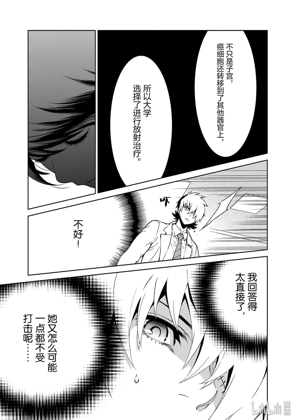 《青年黑杰克》第117话 第18页