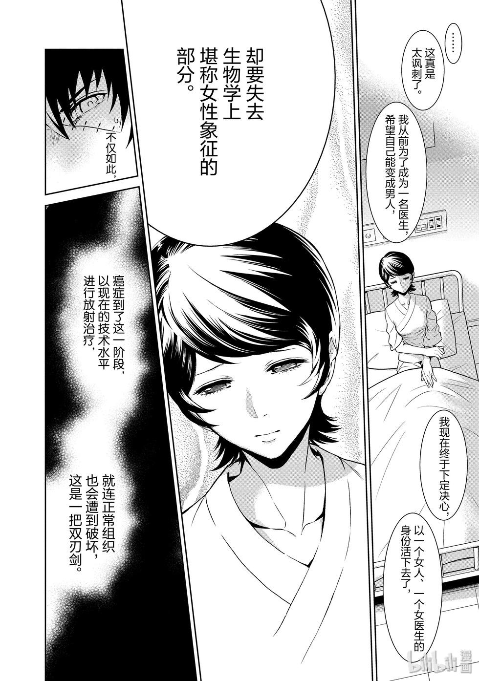 《青年黑杰克》第117话 第19页