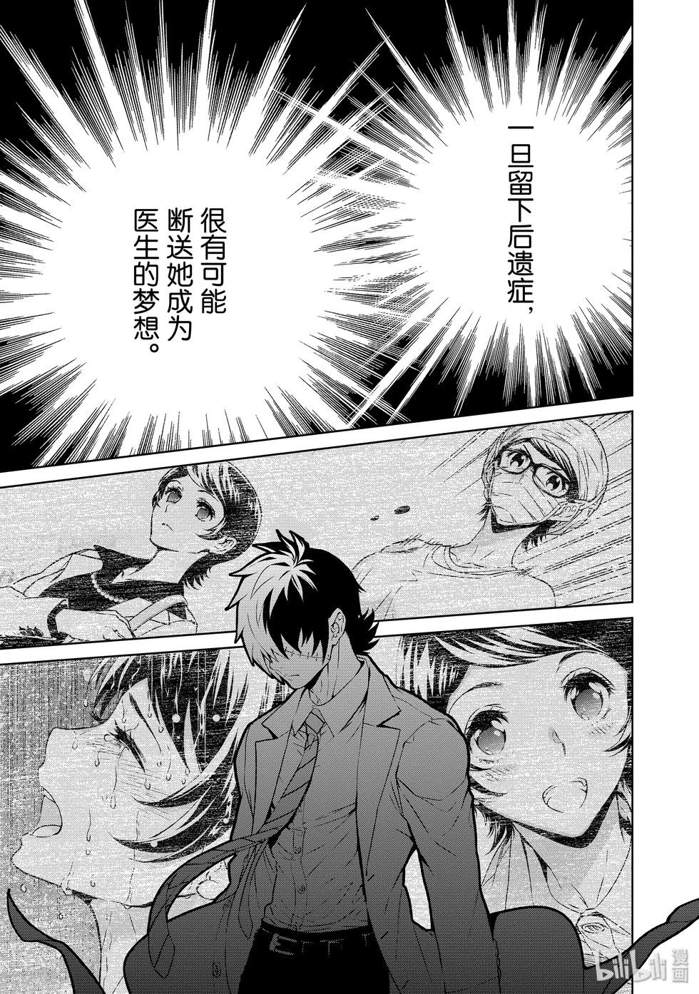 《青年黑杰克》第117话 第20页