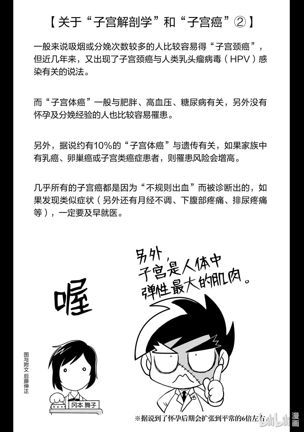 《青年黑杰克》第117话 第22页
