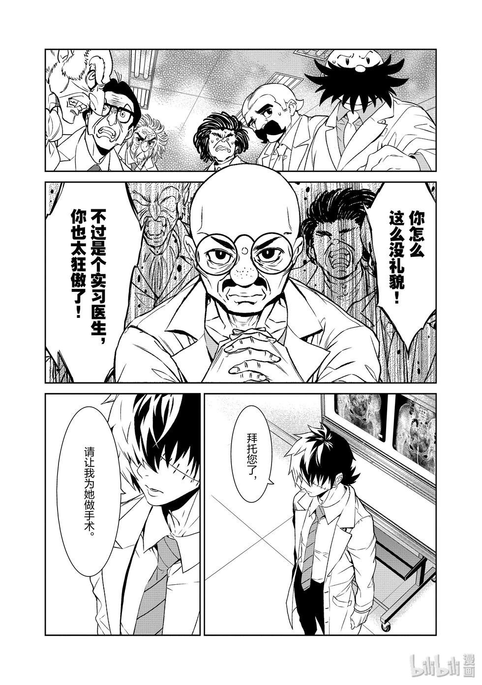 《青年黑杰克》第117话 第3页