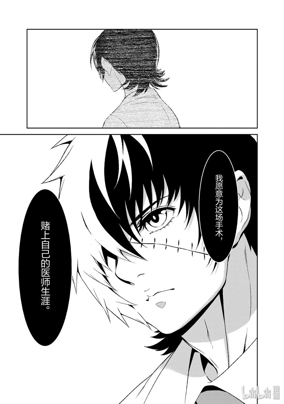 《青年黑杰克》第117话 第4页