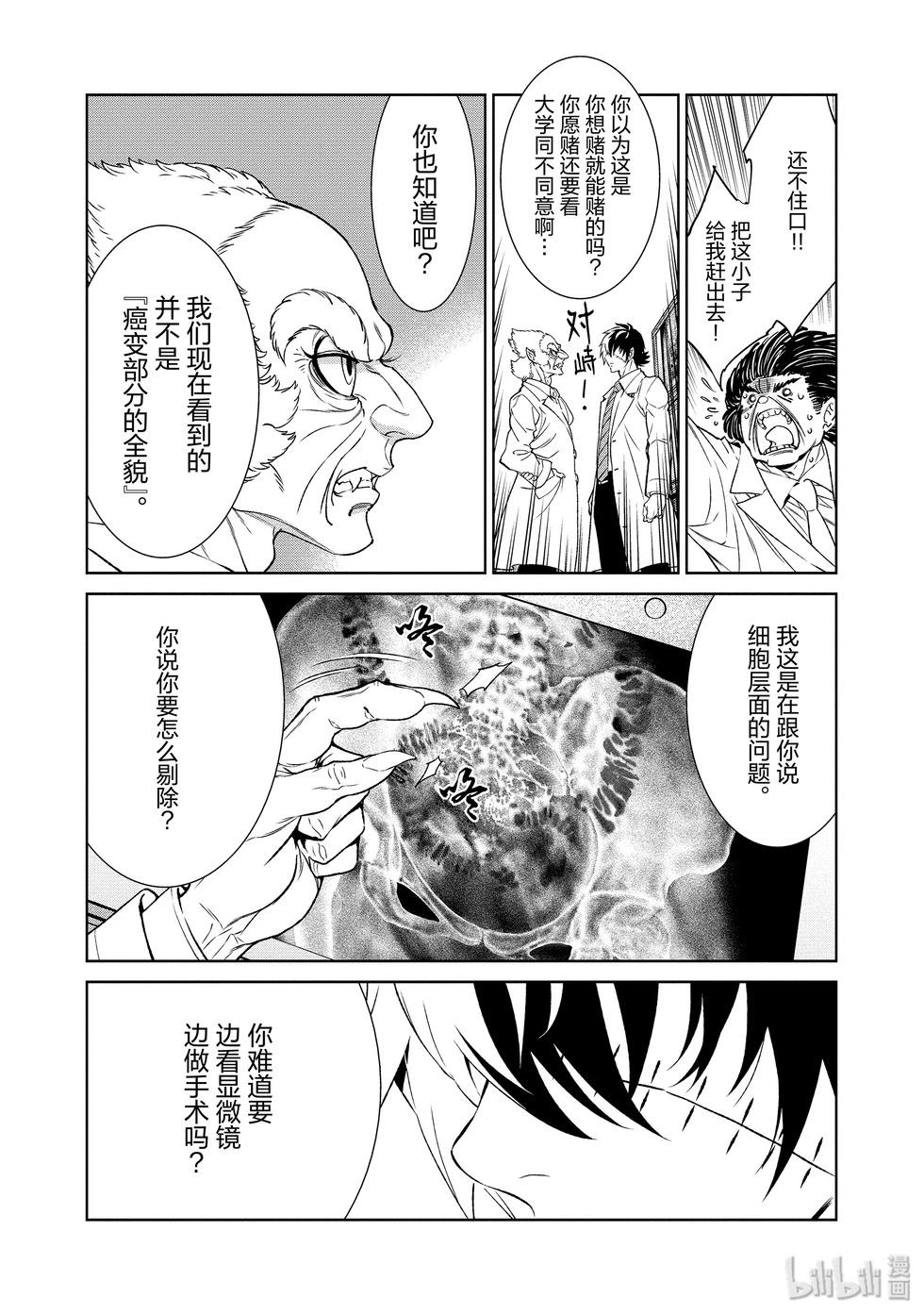 《青年黑杰克》第117话 第5页