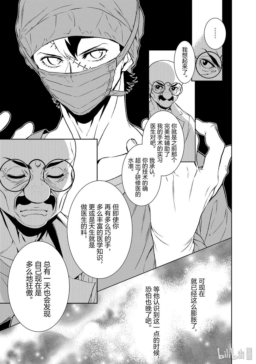 《青年黑杰克》第117话 第6页