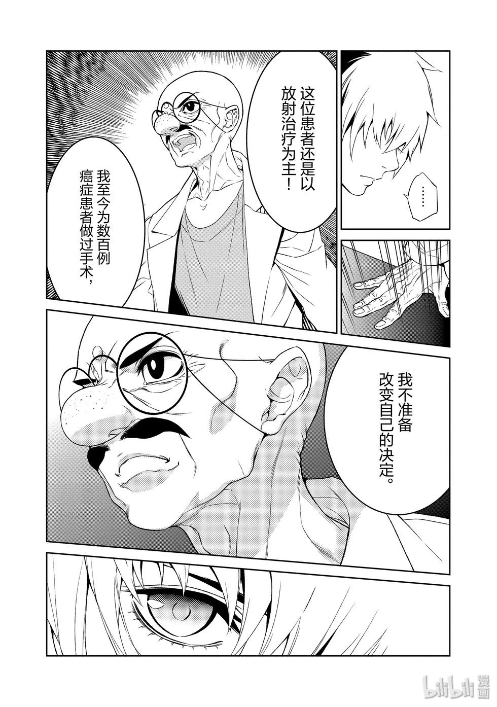 《青年黑杰克》第117话 第7页