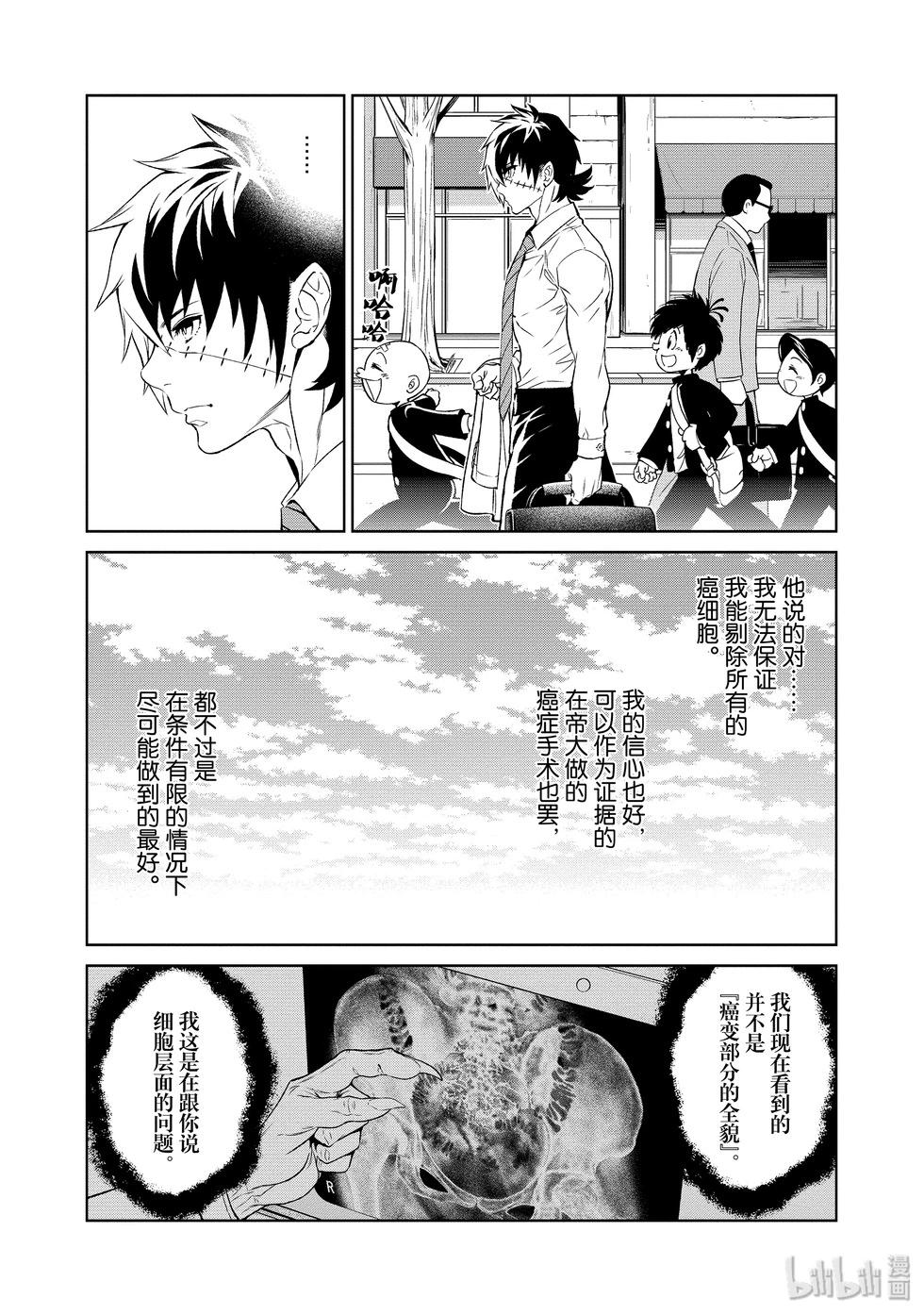 《青年黑杰克》第117话 第9页