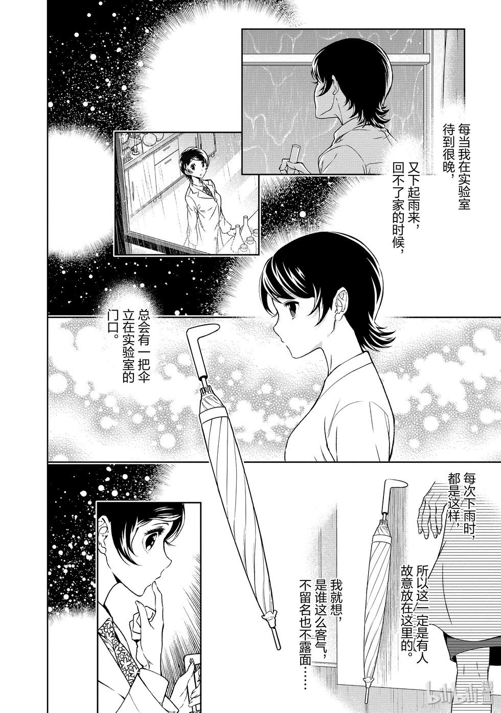《青年黑杰克》第118话 第12页