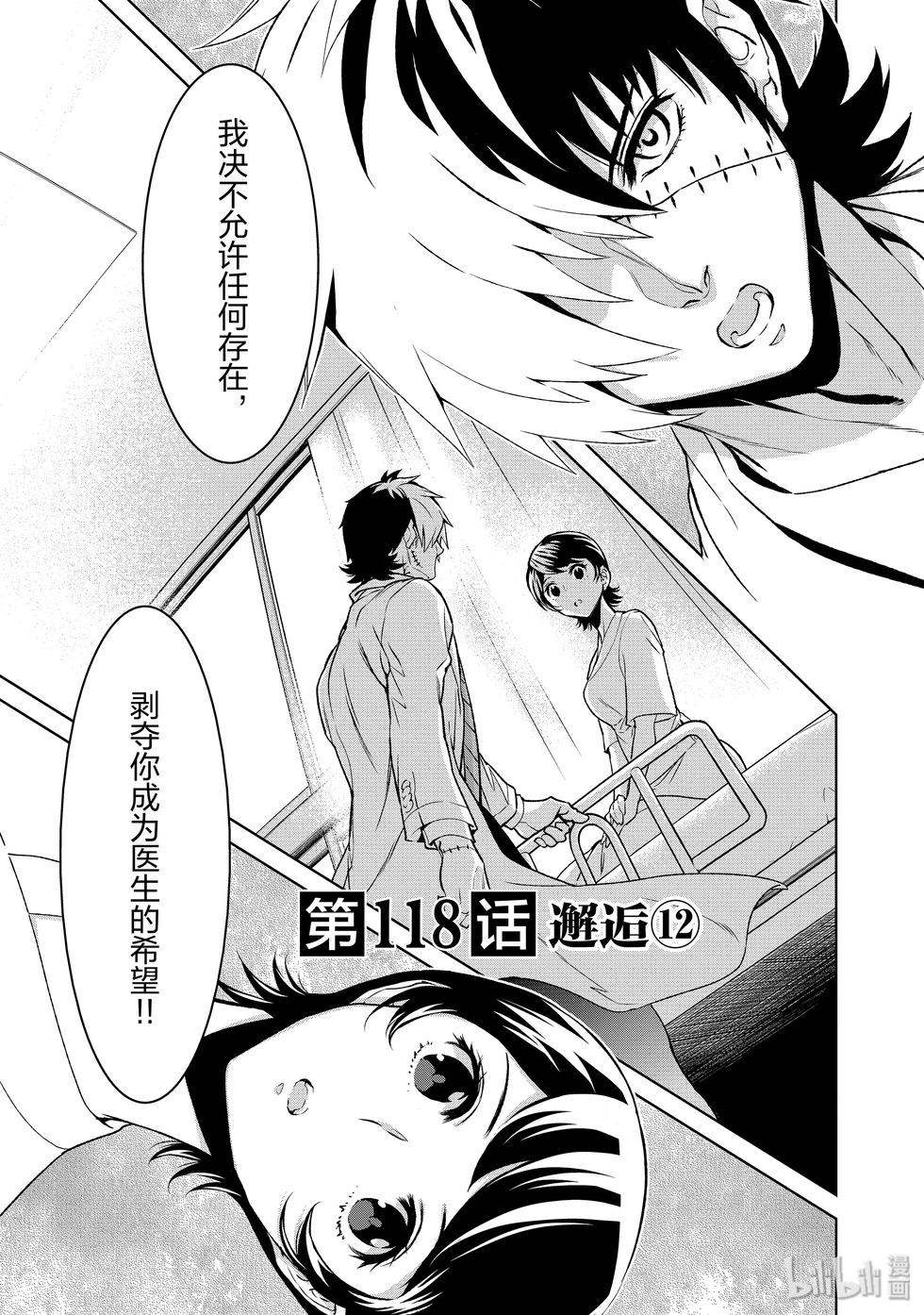 《青年黑杰克》第118话 第1页