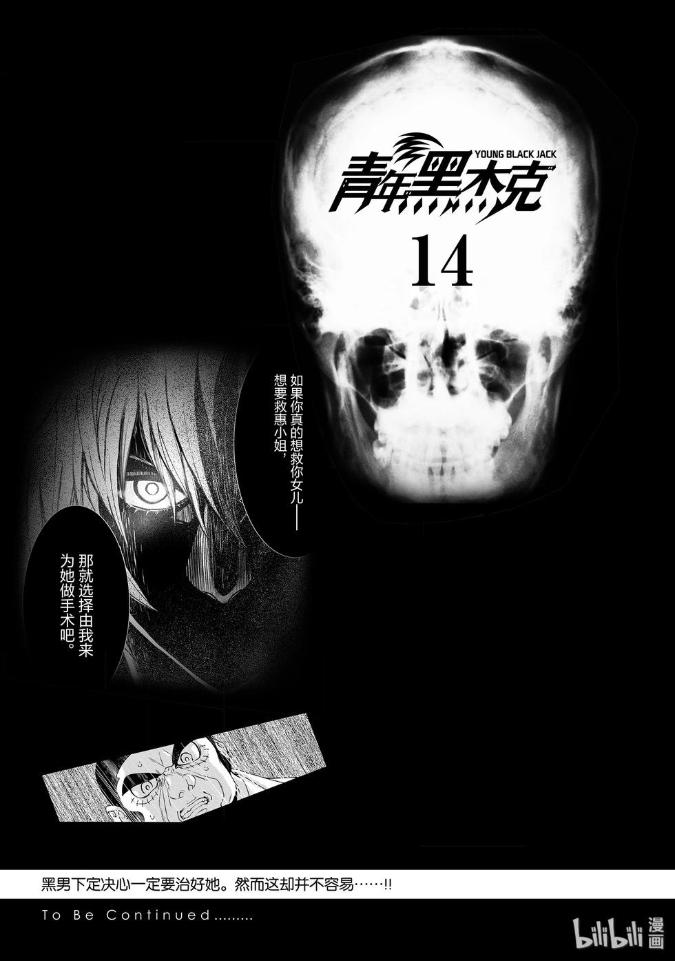 《青年黑杰克》第118话 第20页