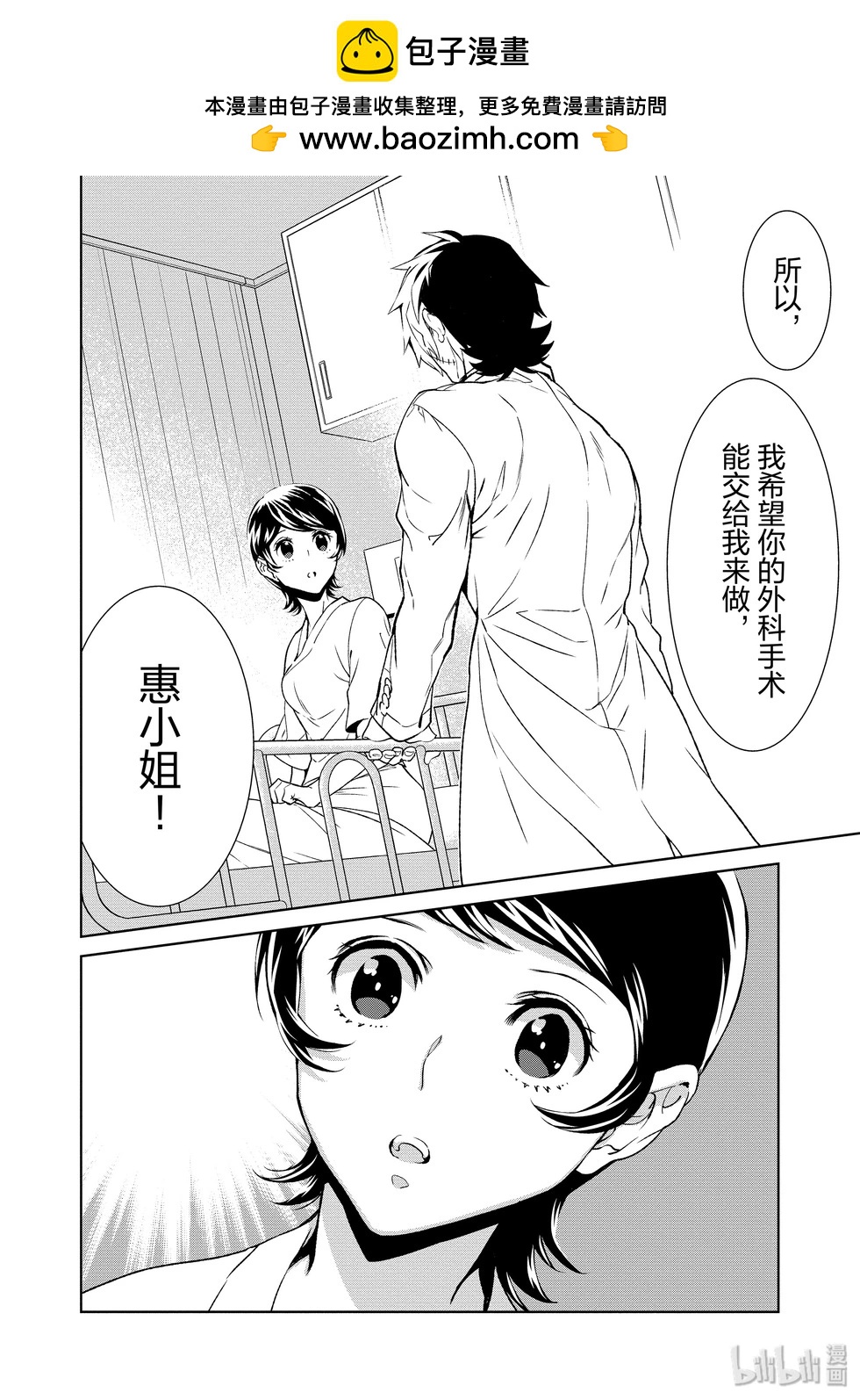 《青年黑杰克》第118话 第2页