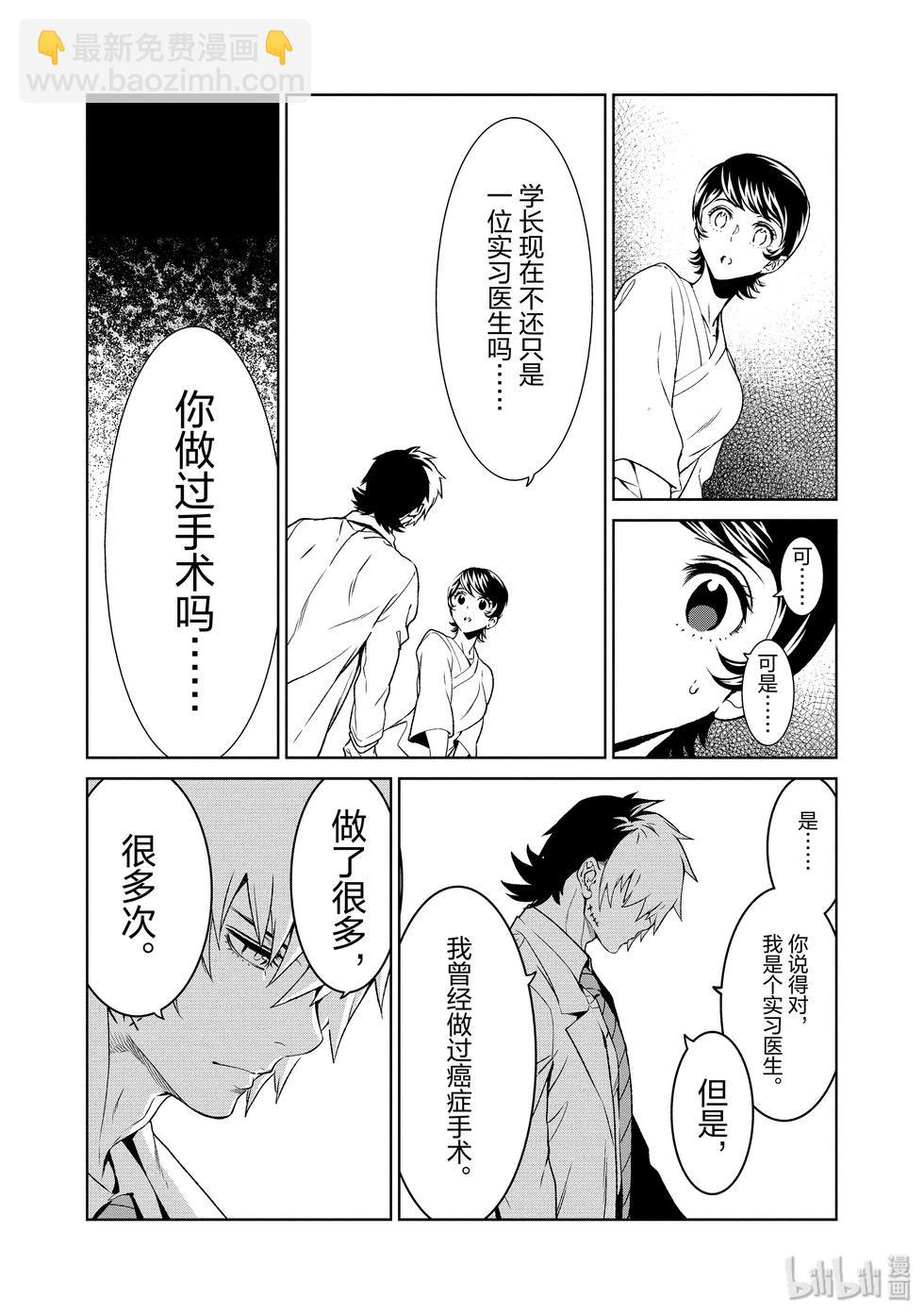 《青年黑杰克》第118话 第4页