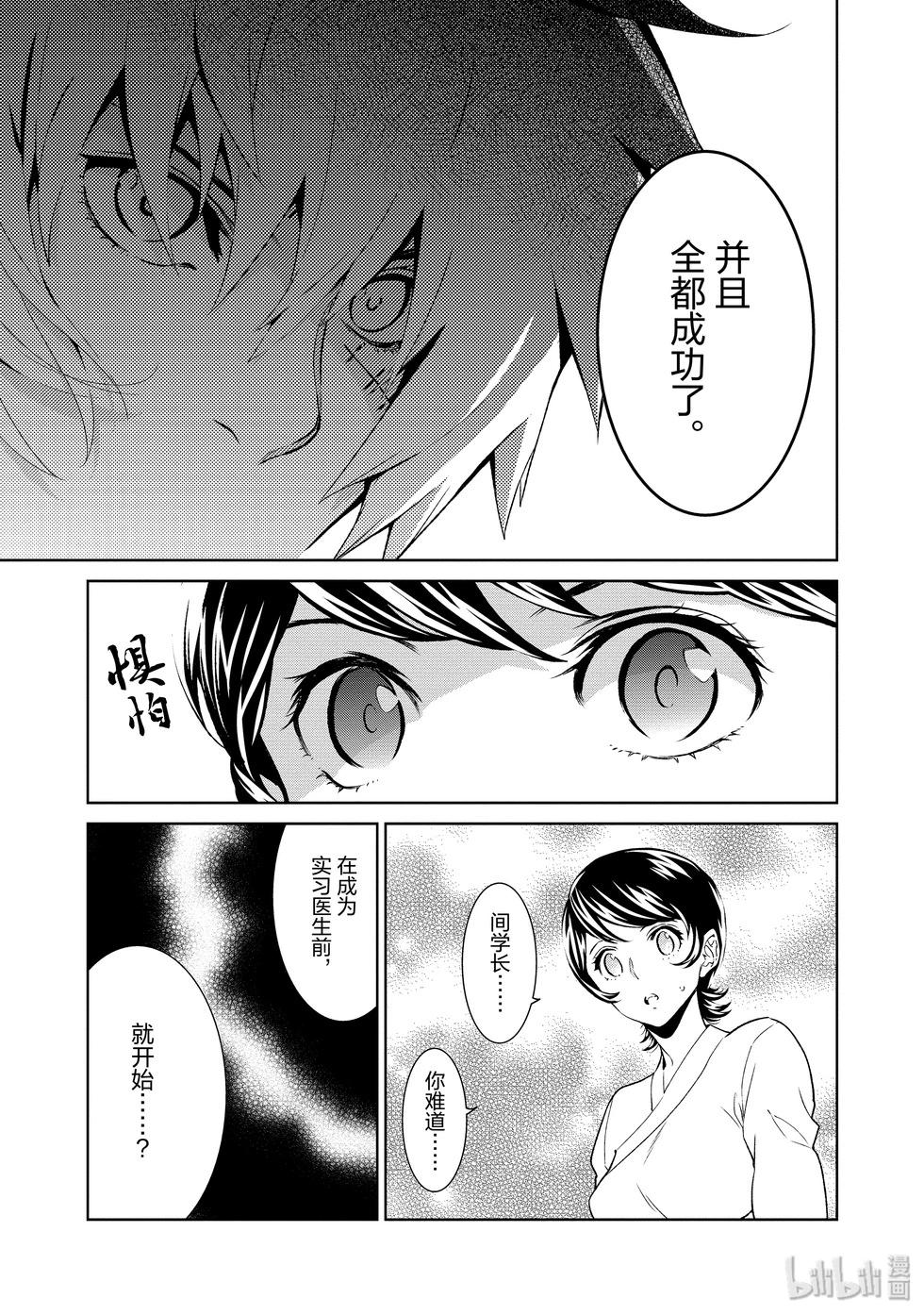 《青年黑杰克》第118话 第5页