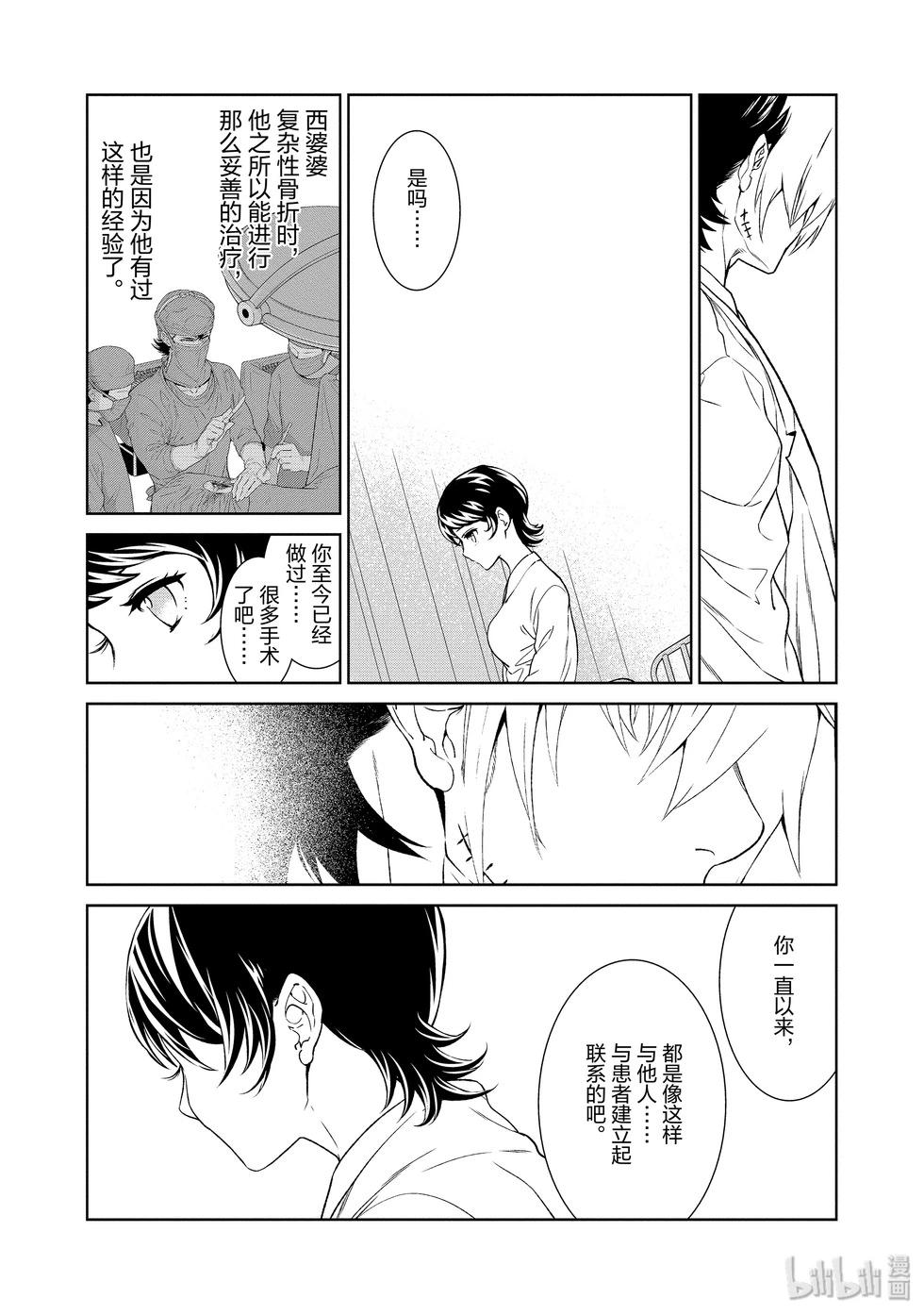 《青年黑杰克》第118话 第6页