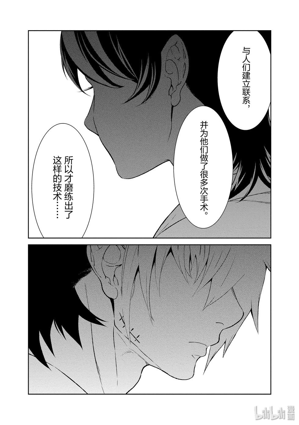 《青年黑杰克》第118话 第7页