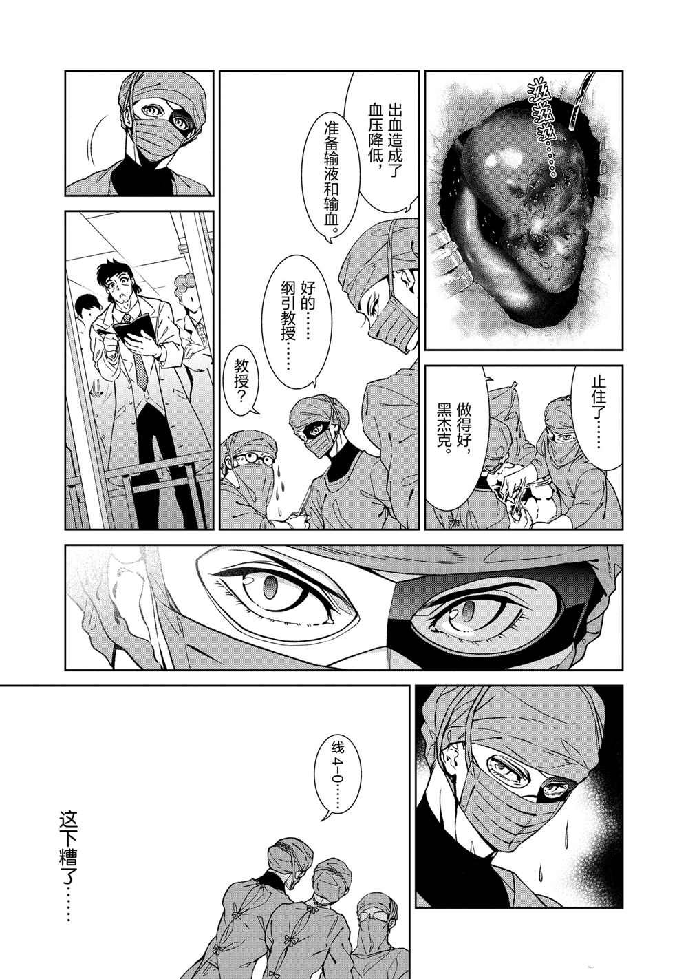《青年黑杰克》第102话 第13页