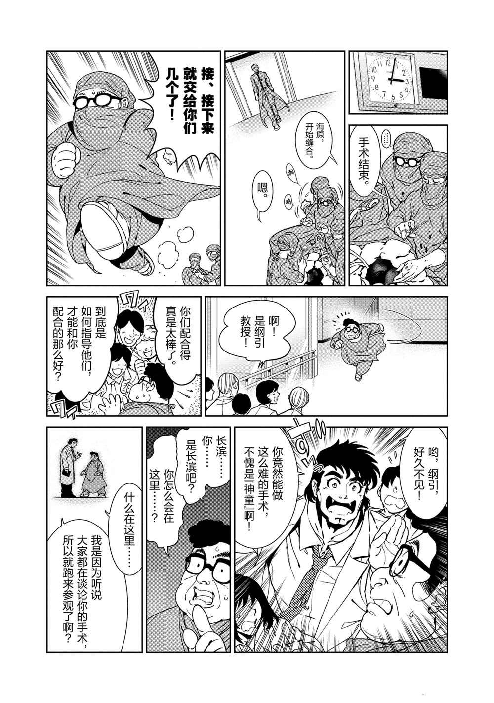 《青年黑杰克》第102话 第14页