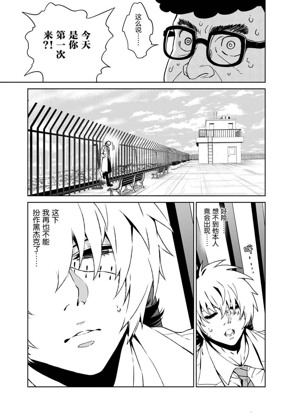 《青年黑杰克》第102话 第15页