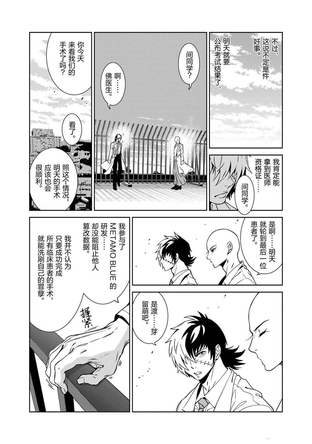 《青年黑杰克》第102话 第16页