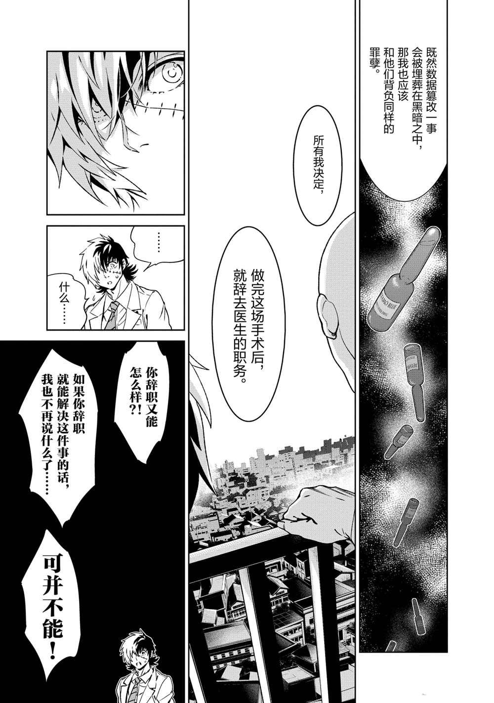 《青年黑杰克》第102话 第17页