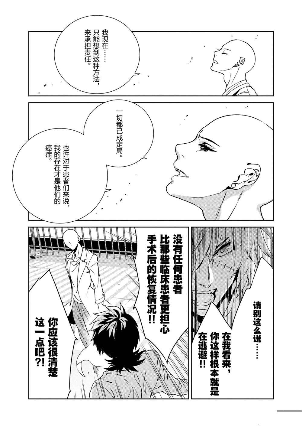 《青年黑杰克》第102话 第18页