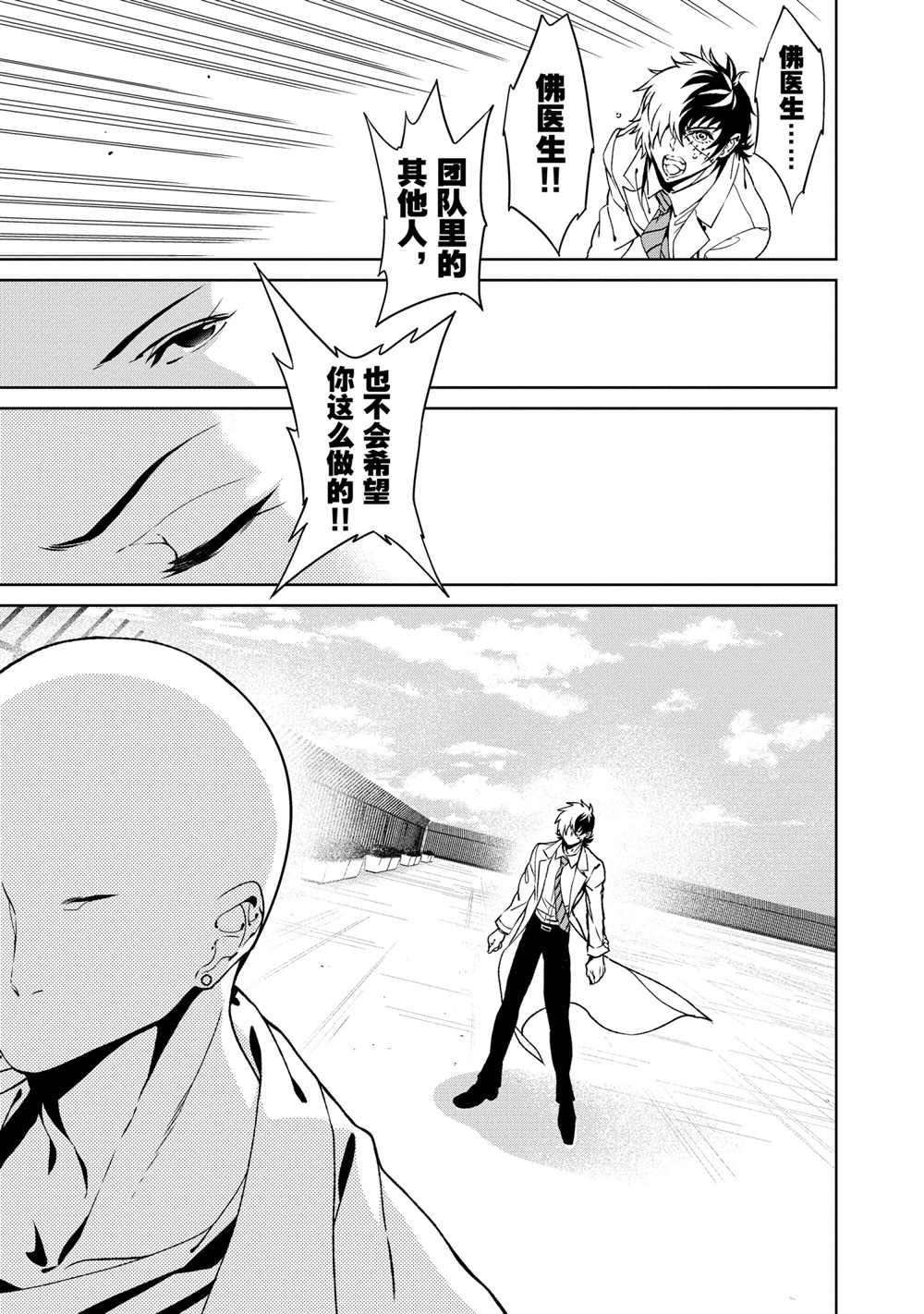 《青年黑杰克》第102话 第19页