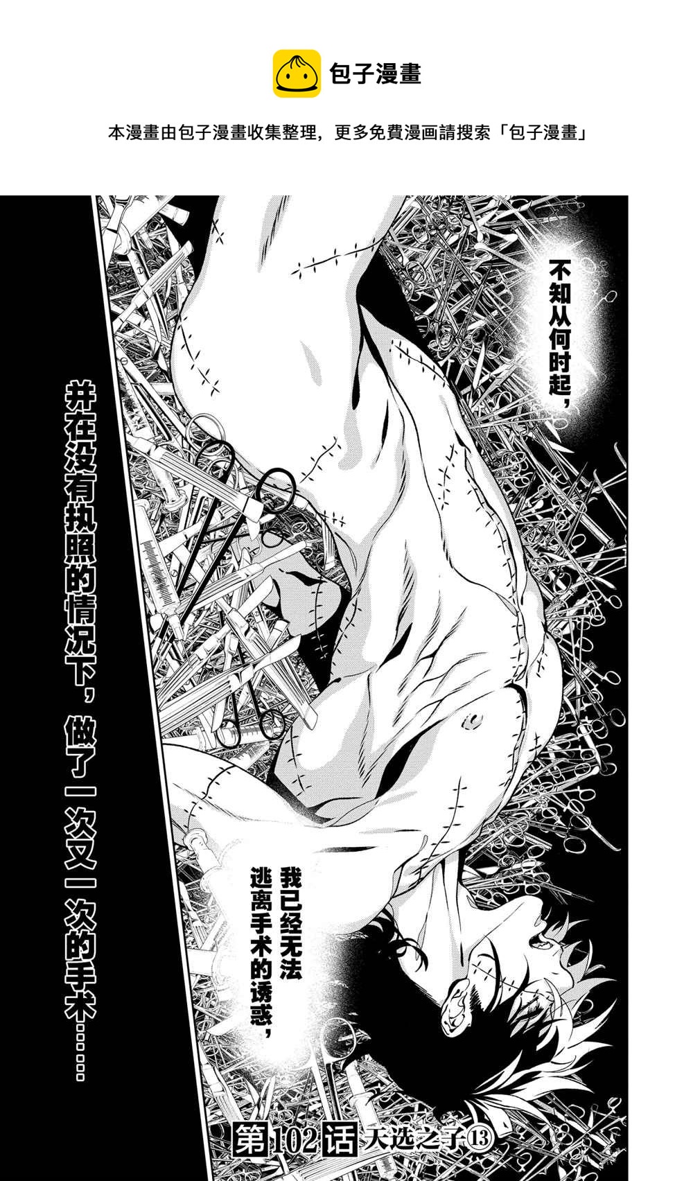 《青年黑杰克》第102话 第1页