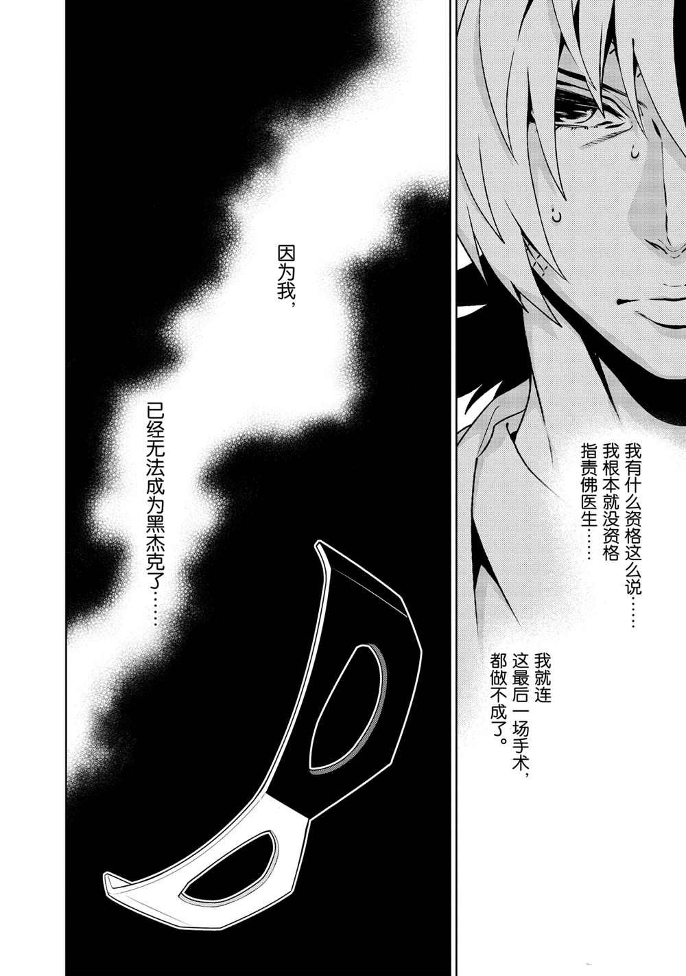 《青年黑杰克》第102话 第20页