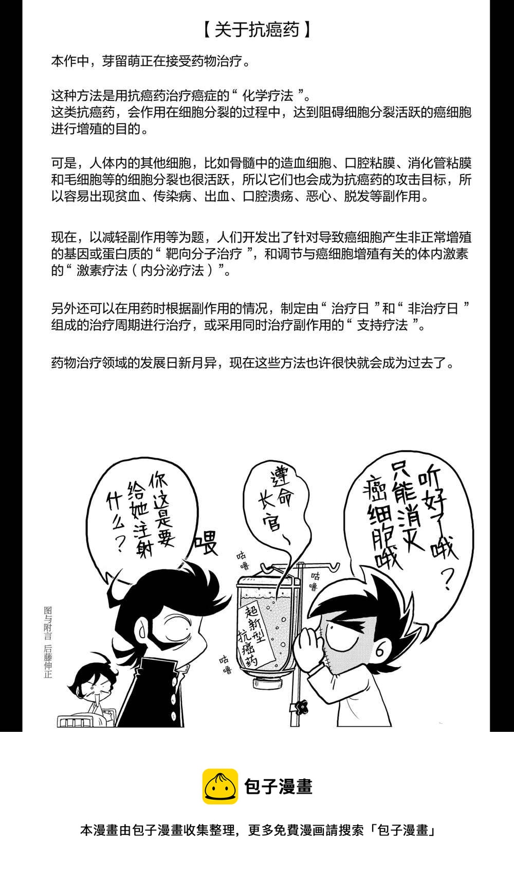 《青年黑杰克》第102话 第21页