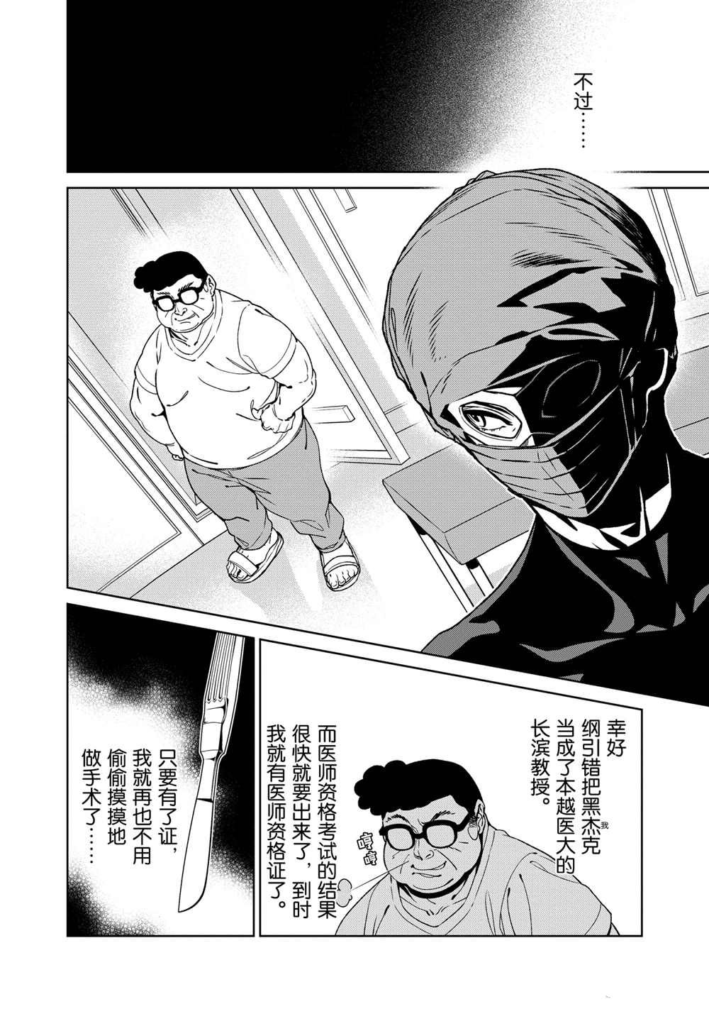 《青年黑杰克》第102话 第2页