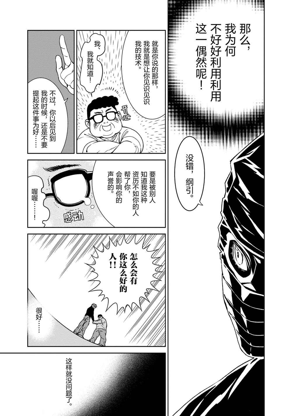 《青年黑杰克》第102话 第3页