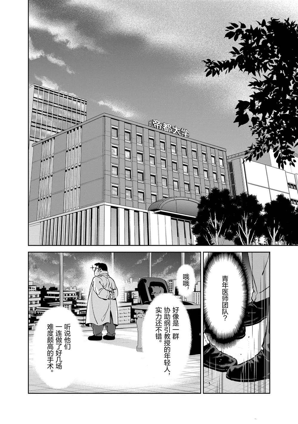 《青年黑杰克》第102话 第4页