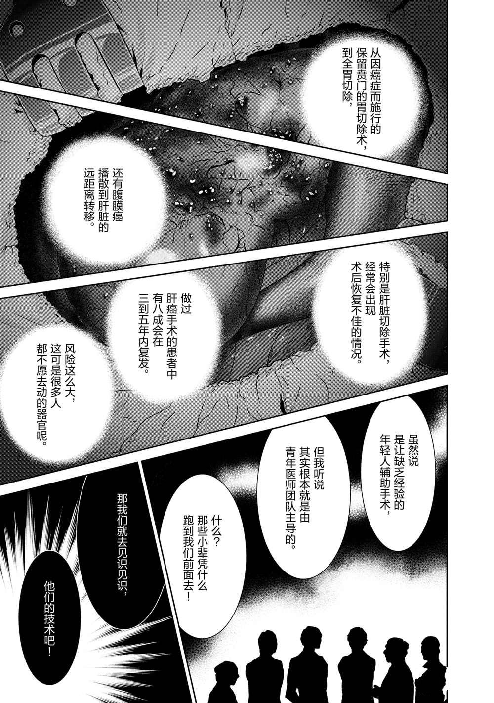 《青年黑杰克》第102话 第5页