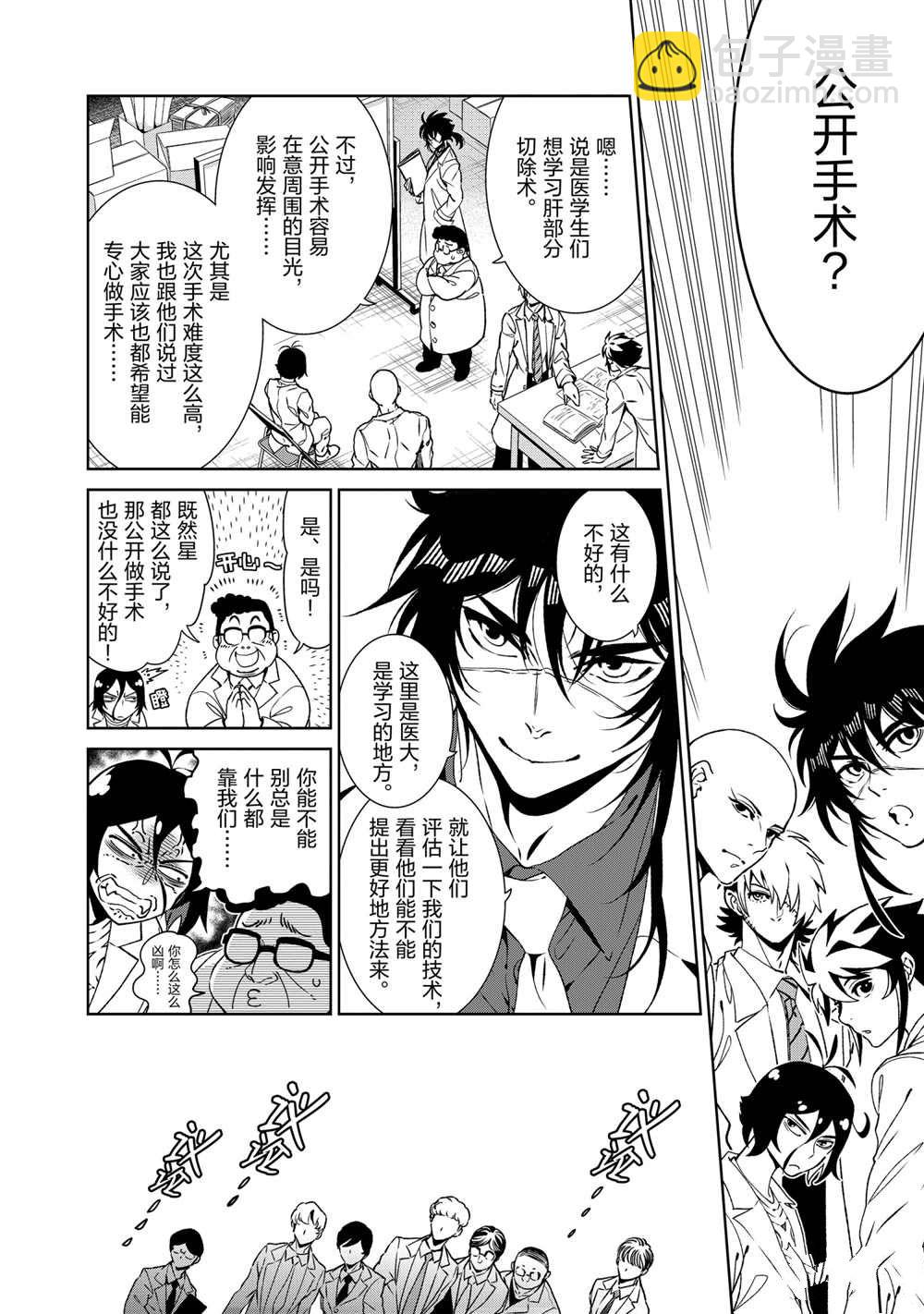 《青年黑杰克》第102话 第6页