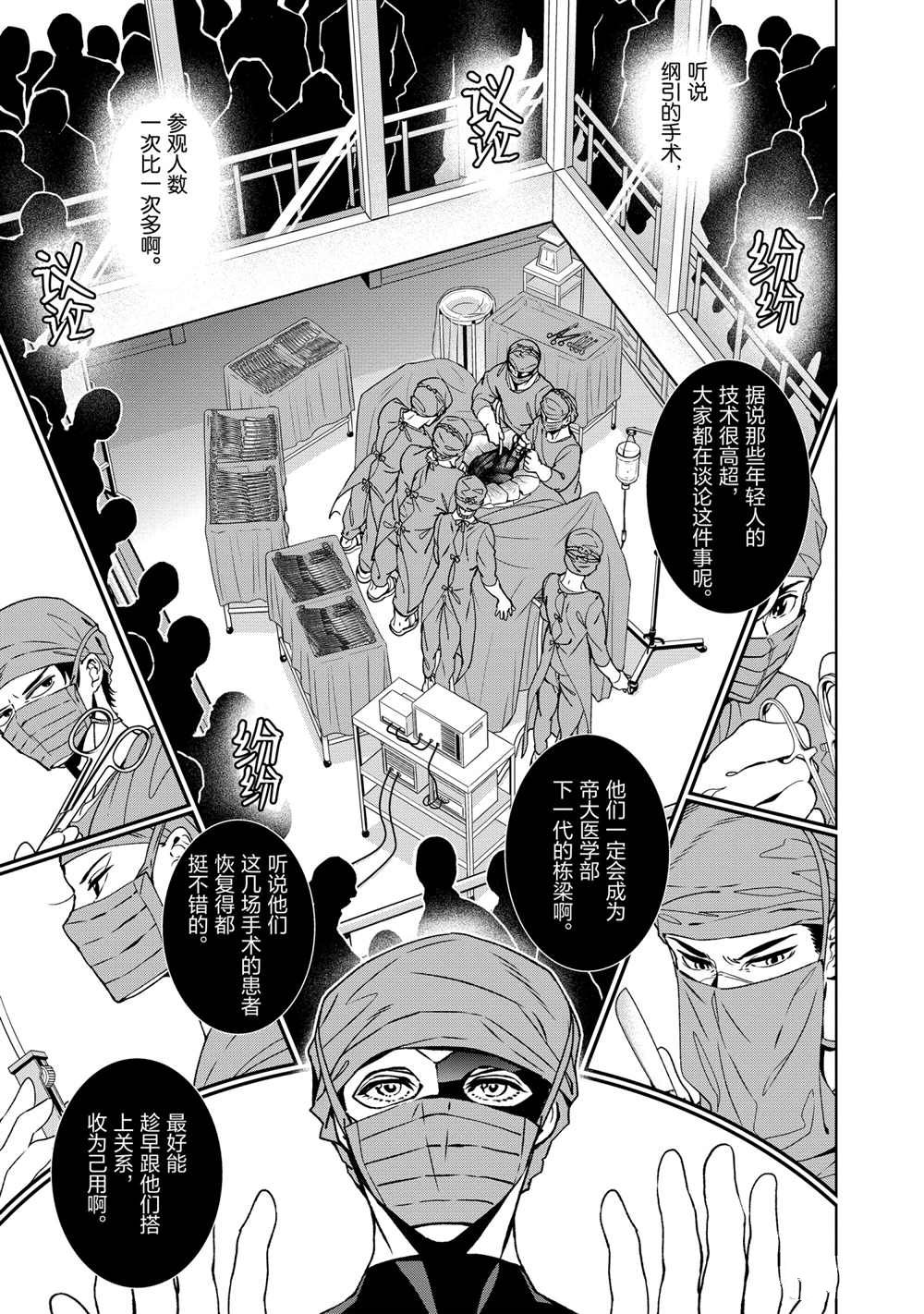 《青年黑杰克》第102话 第7页
