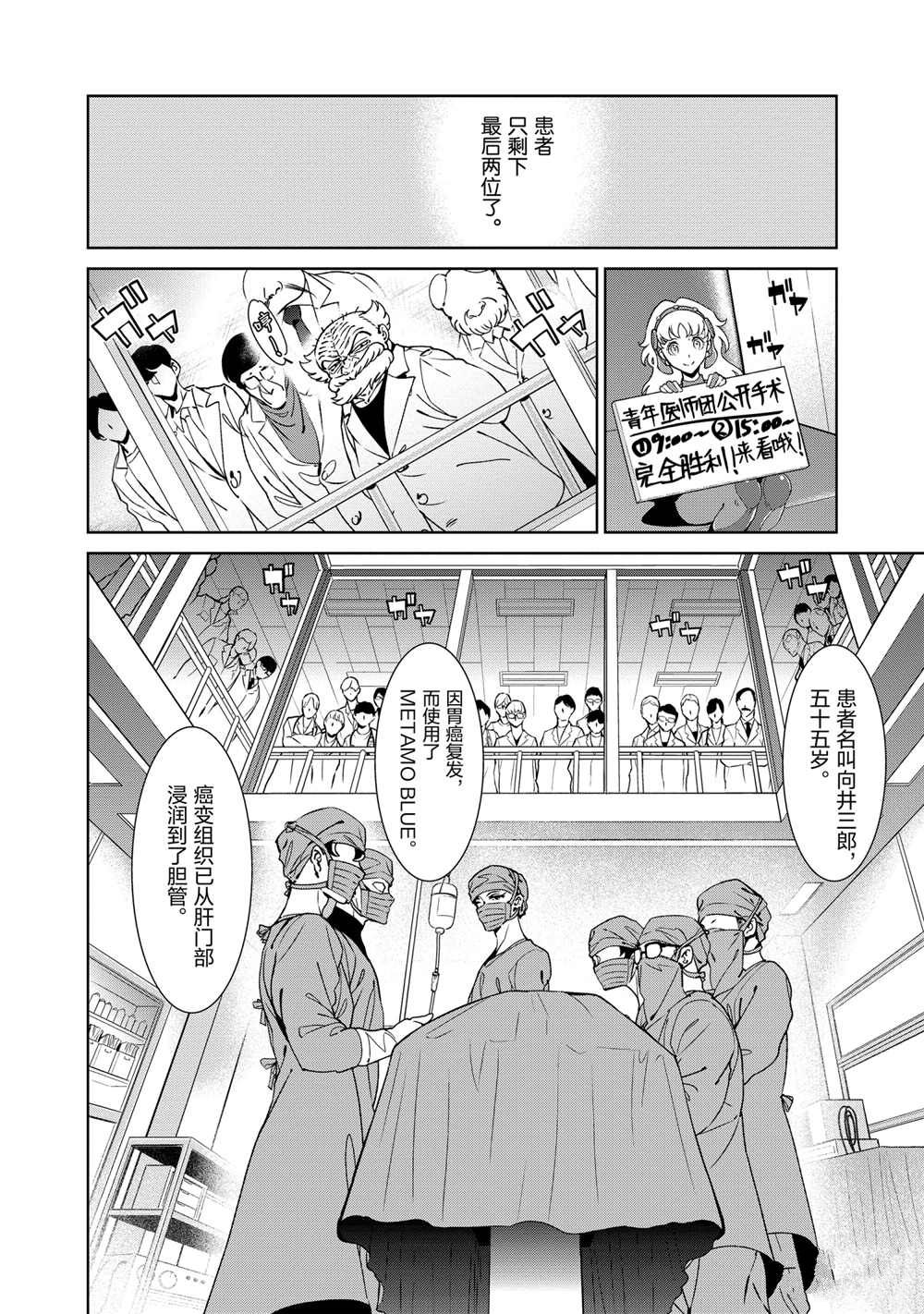 《青年黑杰克》第102话 第8页