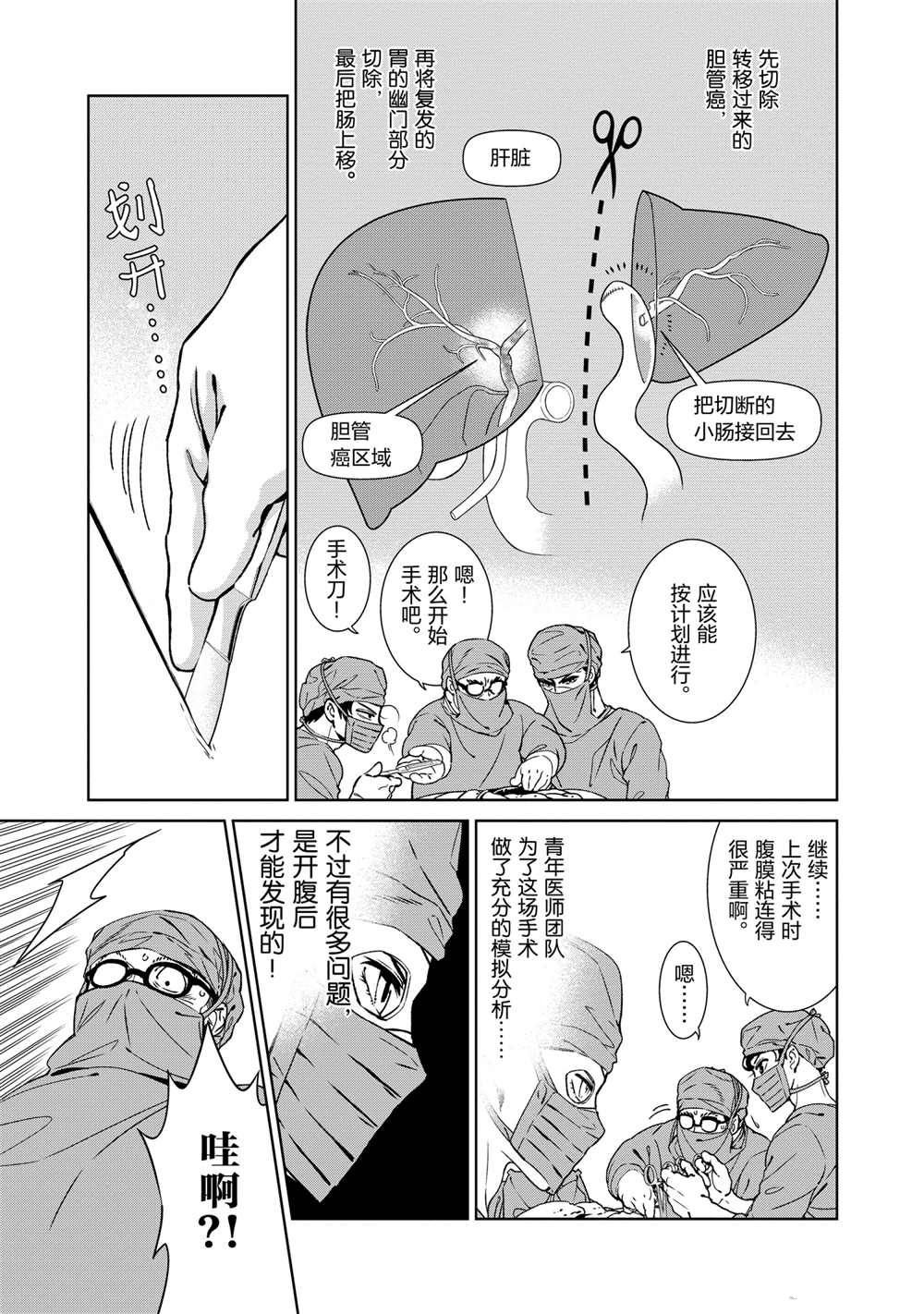 《青年黑杰克》第102话 第9页