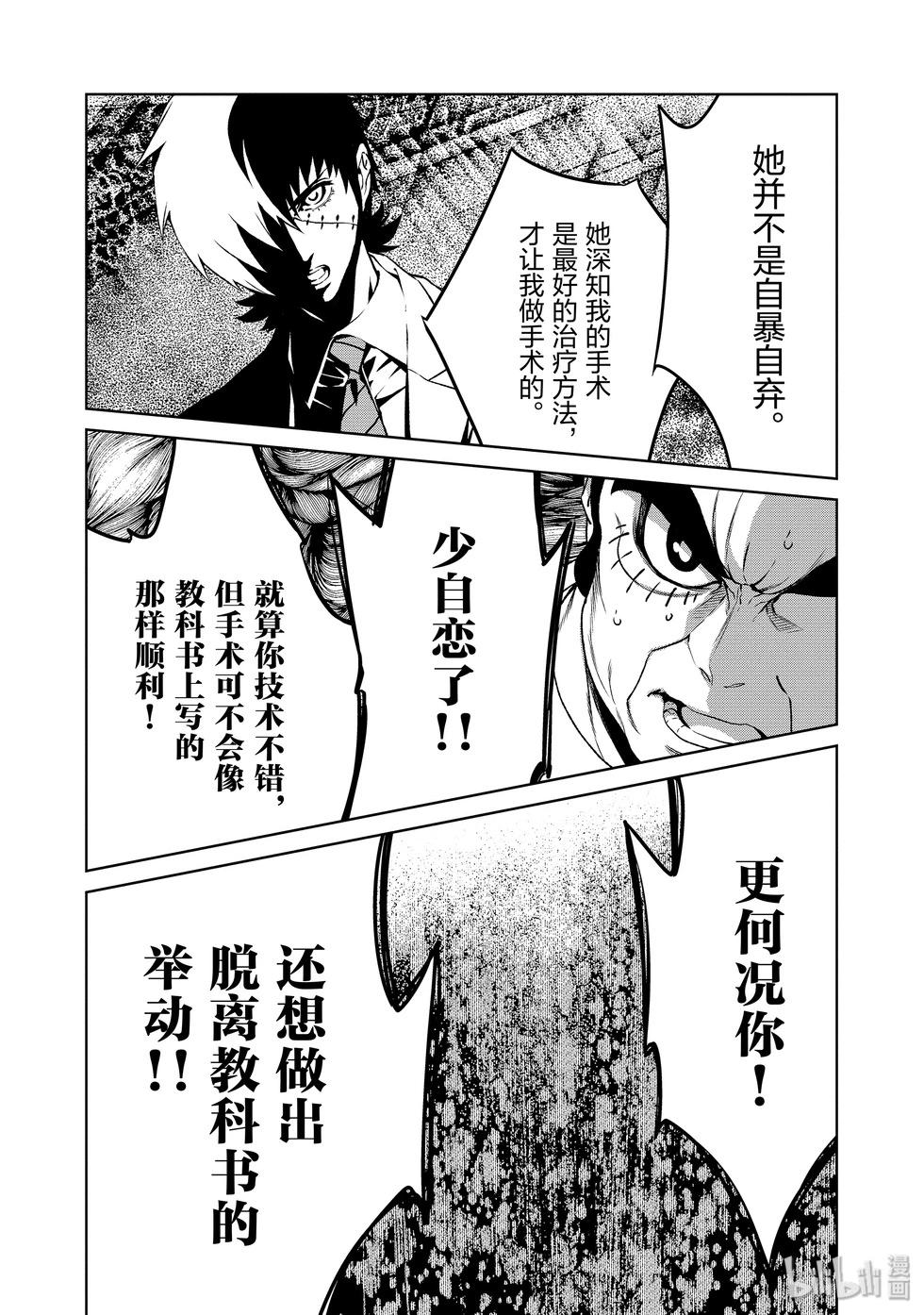 《青年黑杰克》第119话 第13页
