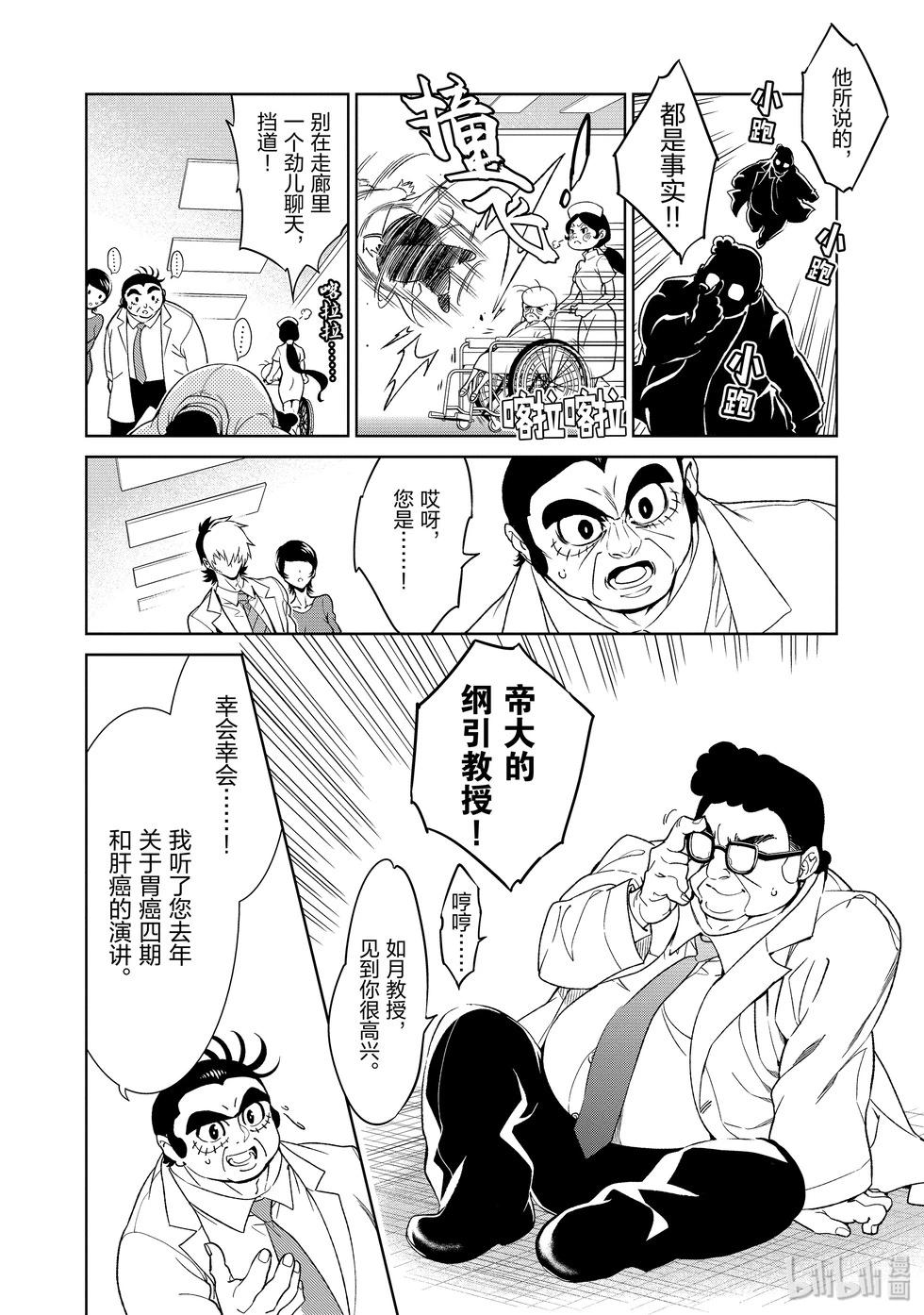 《青年黑杰克》第119话 第15页
