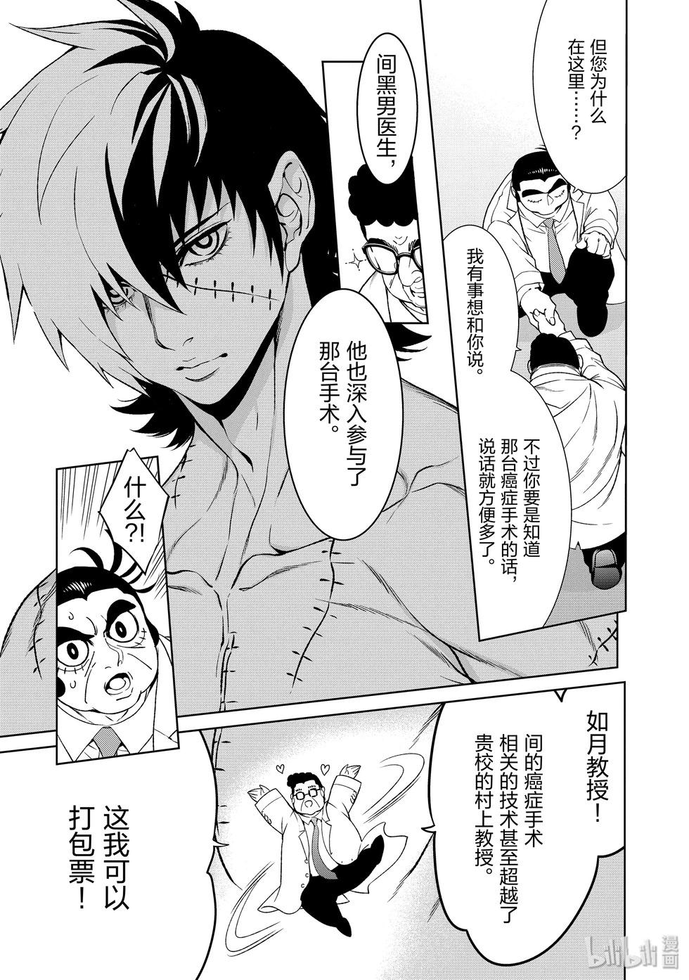 《青年黑杰克》第119话 第16页