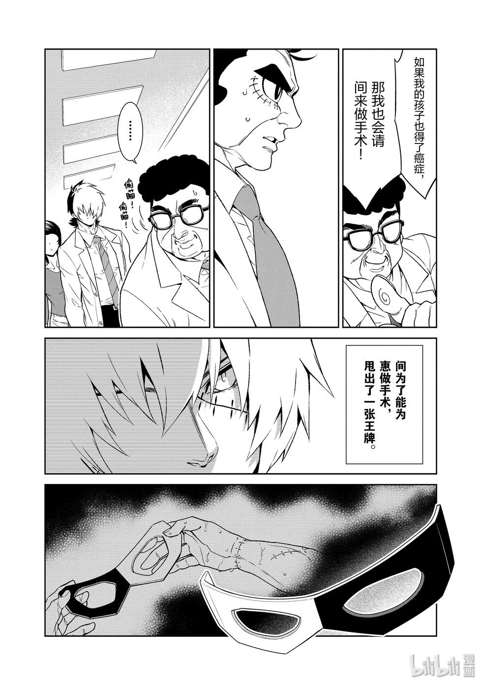 《青年黑杰克》第119话 第17页