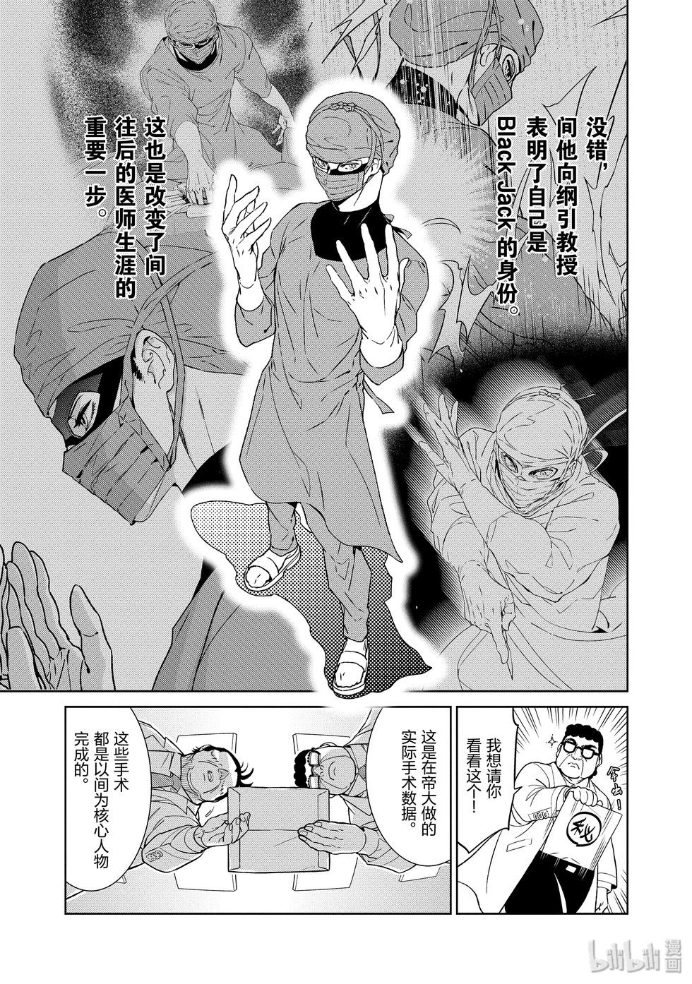 《青年黑杰克》第119话 第18页