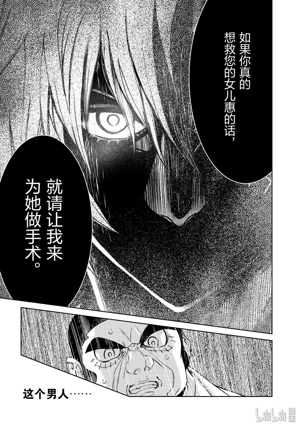 《青年黑杰克》第119话 第20页