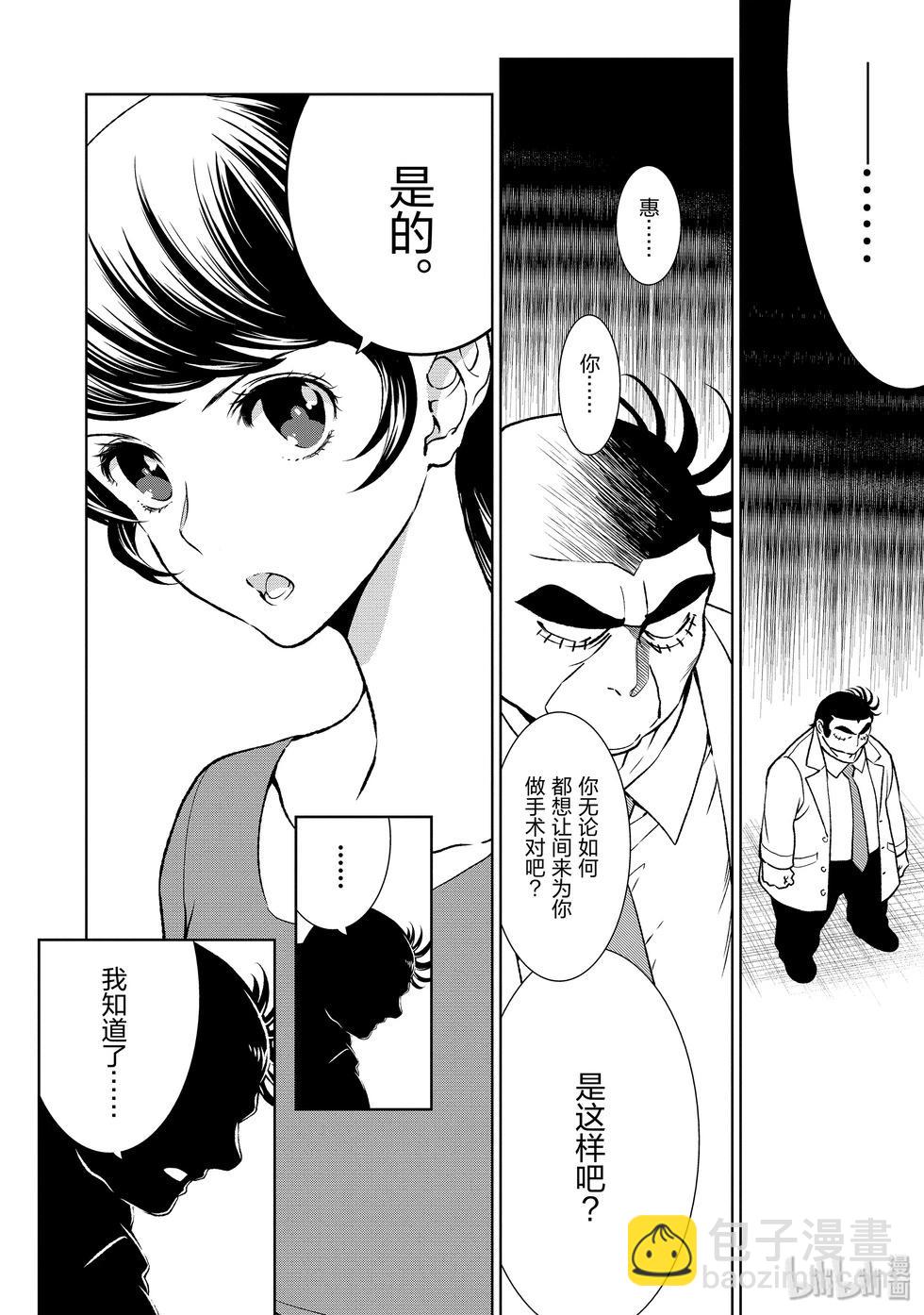 《青年黑杰克》第119话 第22页