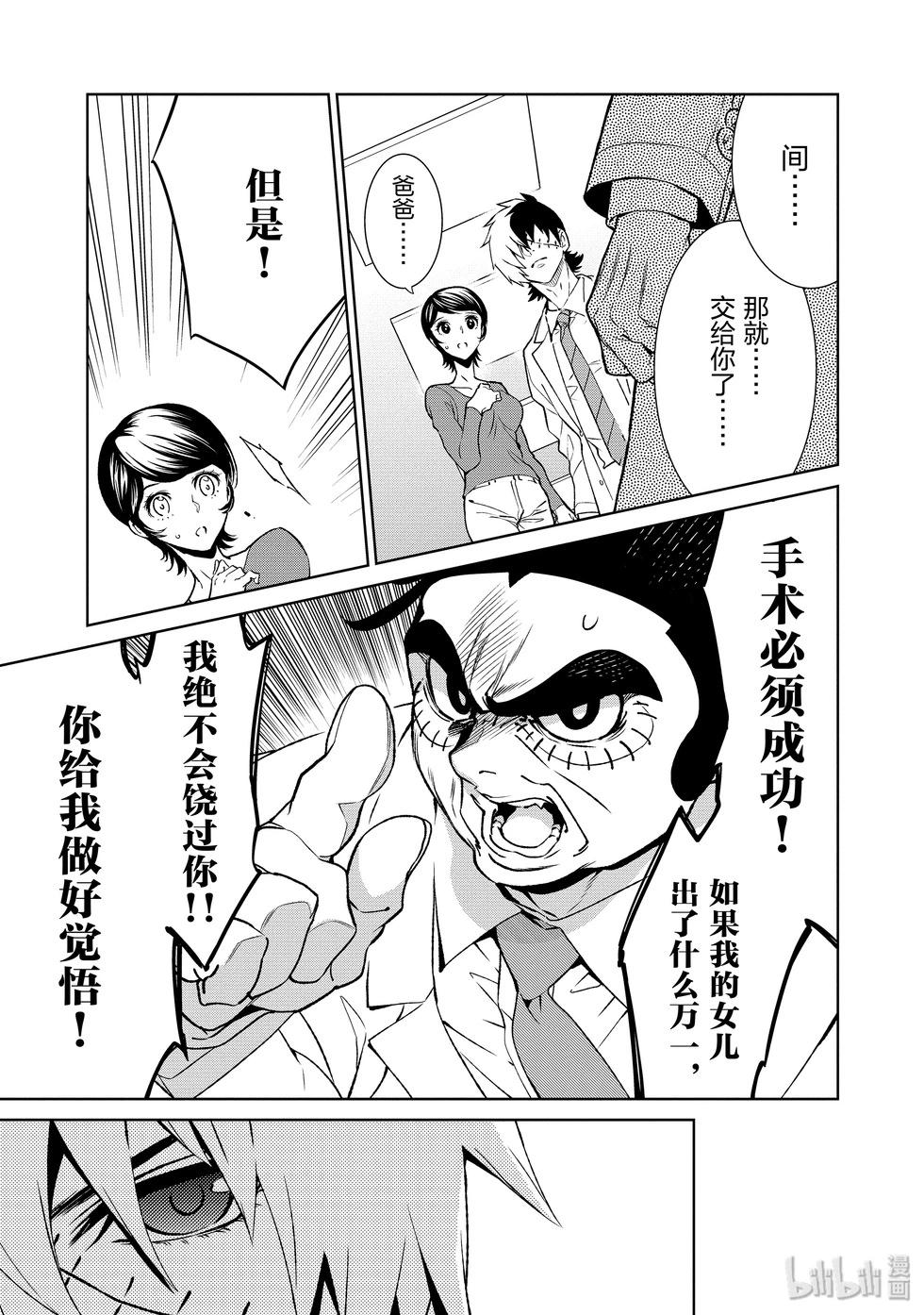 《青年黑杰克》第119话 第23页