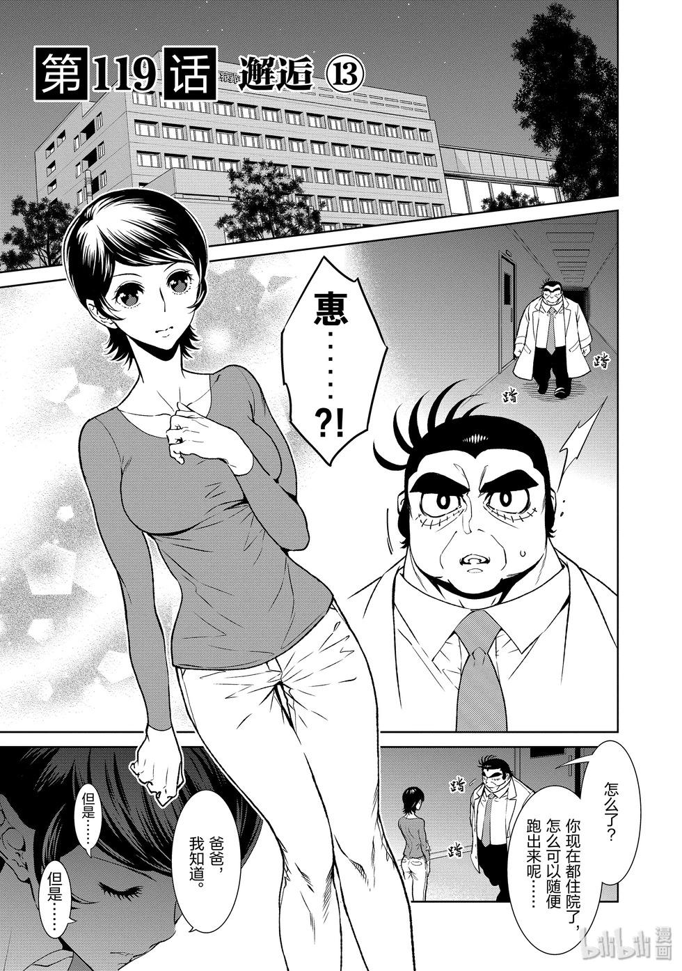 《青年黑杰克》第119话 第7页