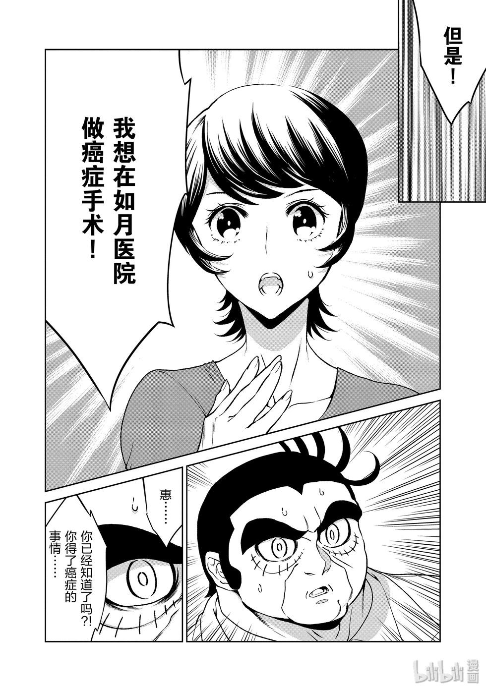 《青年黑杰克》第119话 第8页