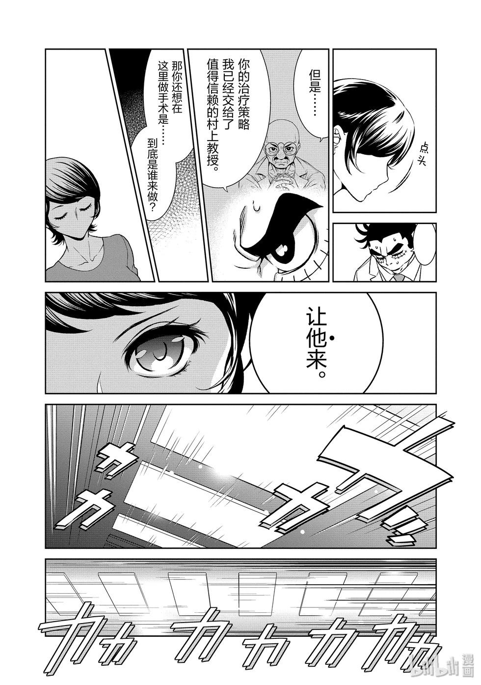 《青年黑杰克》第119话 第9页