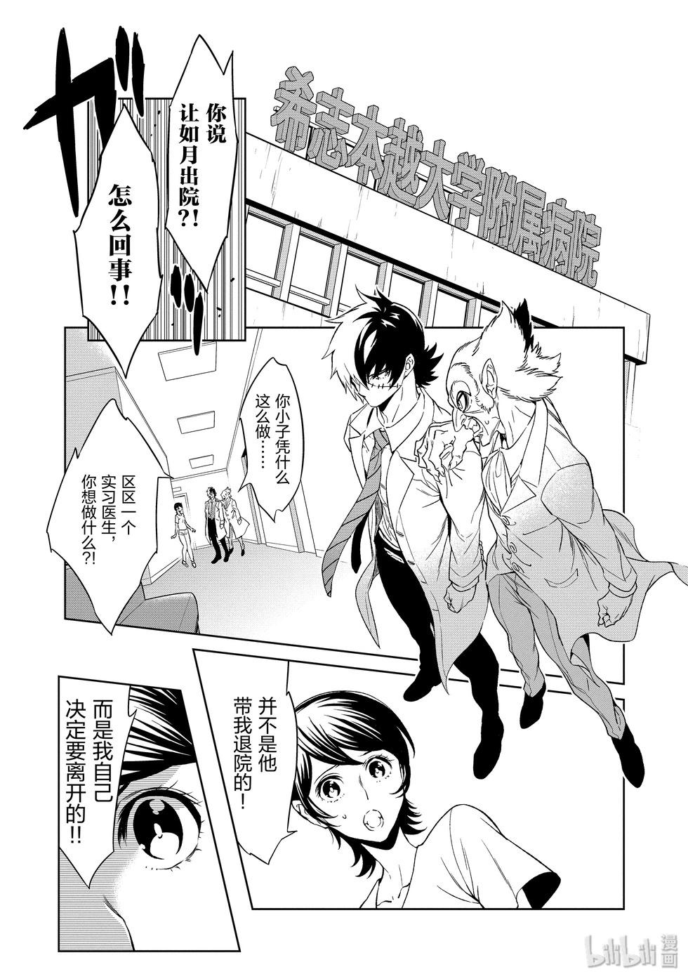 《青年黑杰克》第120话 第11页